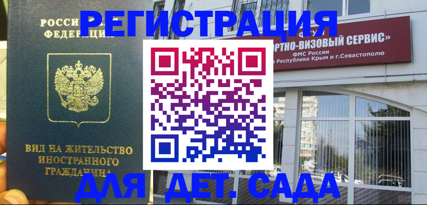 регистрация для дет. сада в Малой Вишере