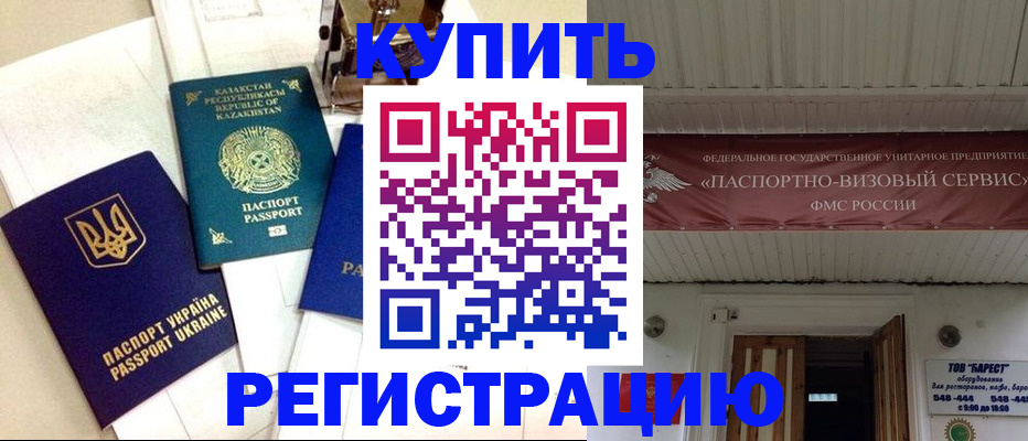 прописка законно в Малой Вишере