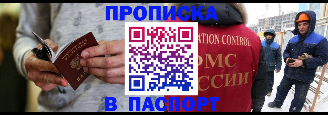 прописка законно в Малой Вишере